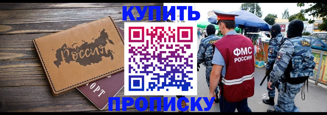 прописка в Нижнем Новгороде